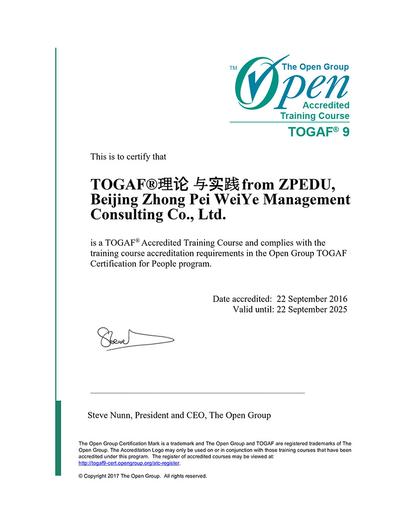 TOGAF课程鉴定授权资质 TOGAF课程鉴定授权资质