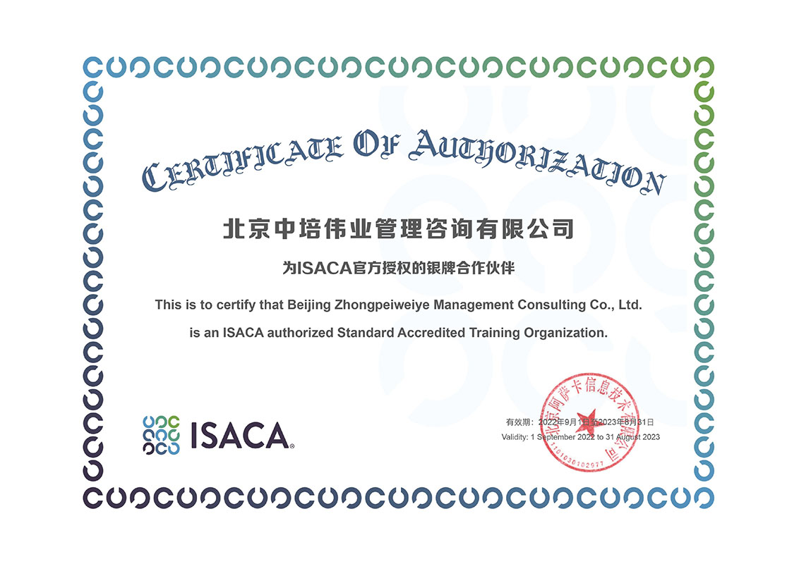 ISACA官方授权银牌合作伙伴 ISACA官方授权银牌合作伙伴