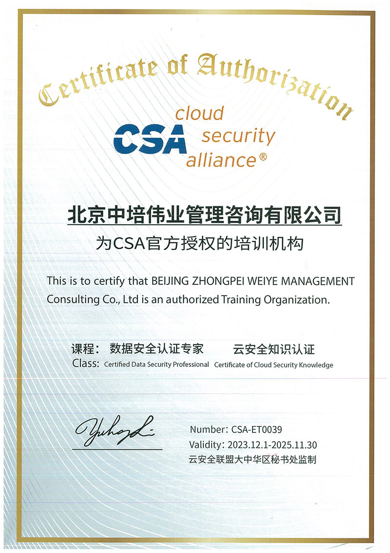 CSA授权 CSA授权
