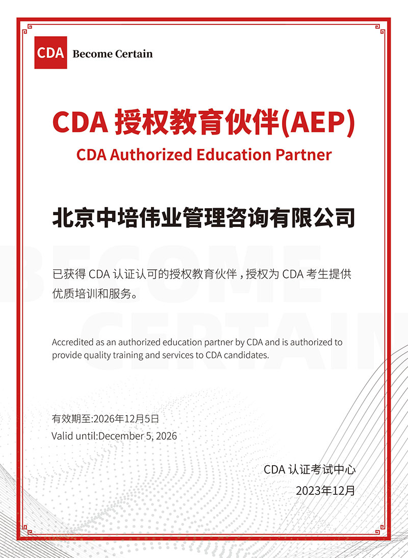CDA-L1业务数据分析师认证授权 CDA-L1业务数据分析师认证授权