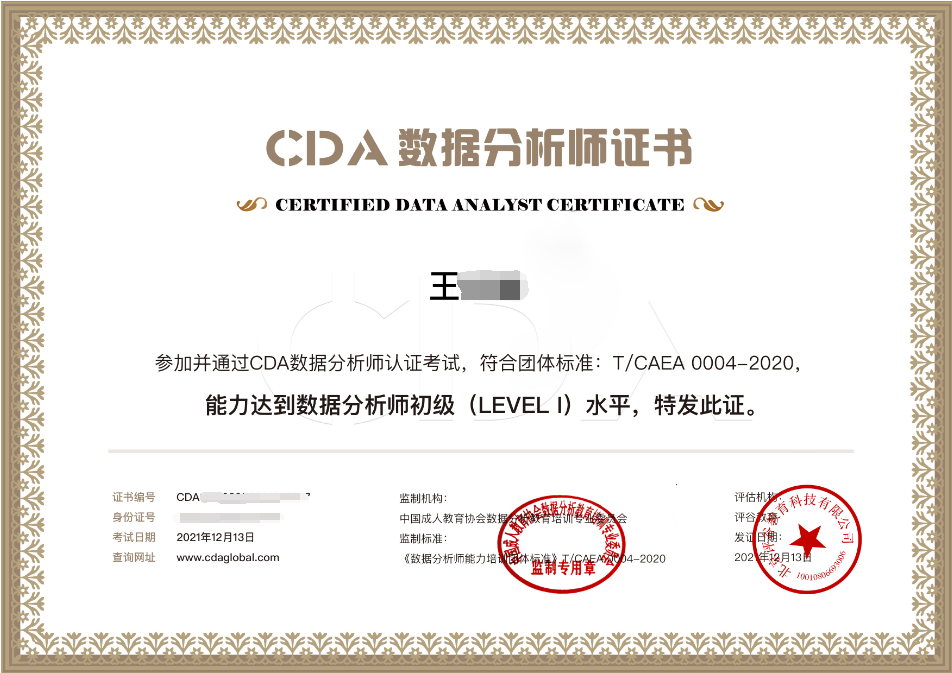 CDA证书.png