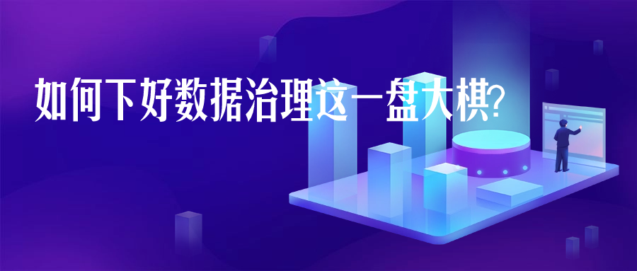 数据治理1.png