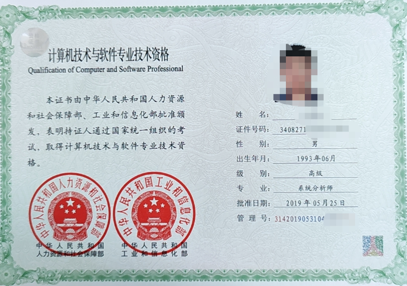 系统分析师证书.jpg