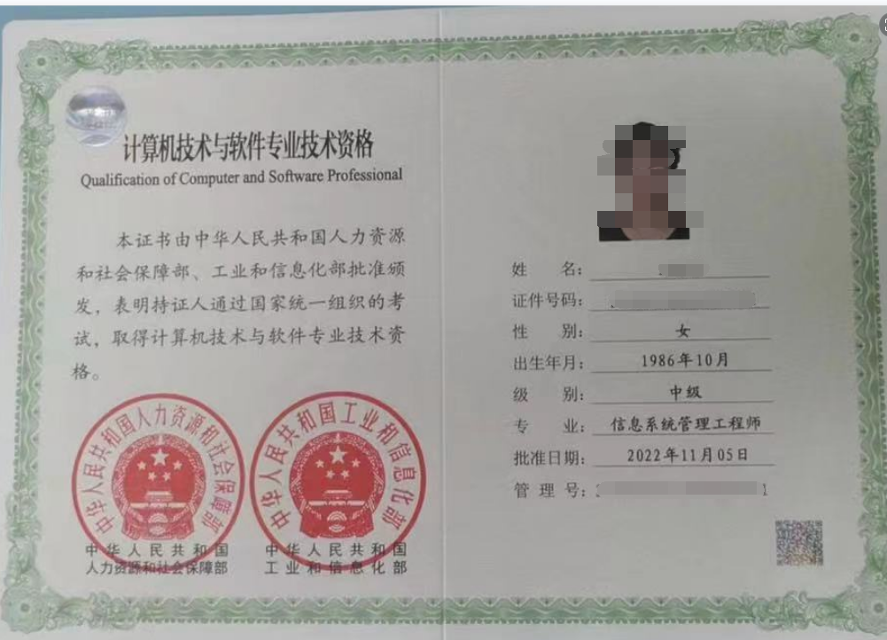 信息系统管理工程师小.png