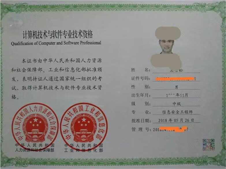 信息安全工程师.png
