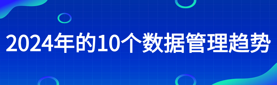 数据管理4.png