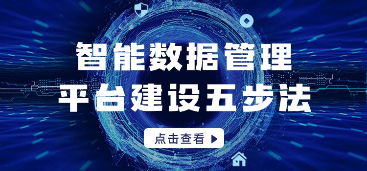 数据管理3.png