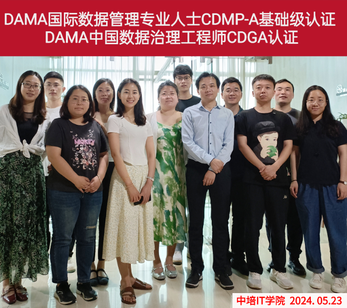 中培IT学院CDGA&CDMP认证培训完美收官