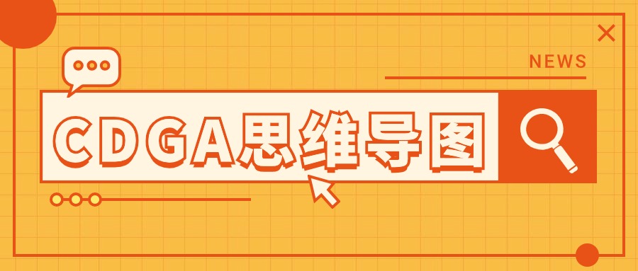 DAMA认证CDGA考试资料（思维导图+题库+官方教材）