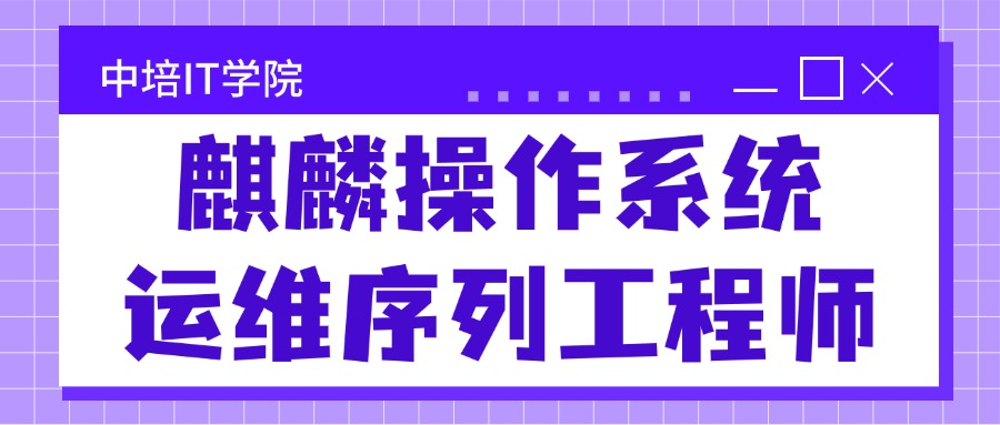 麒麟认证包含哪些分类（等级）？