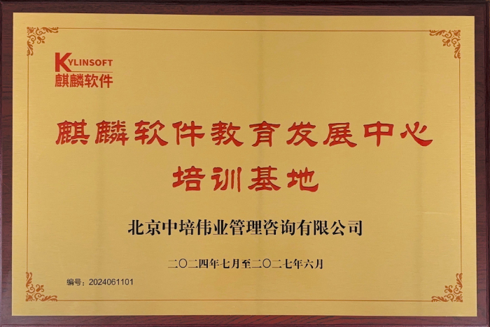喜报！中培IT学院正式成为麒麟教育培训基地