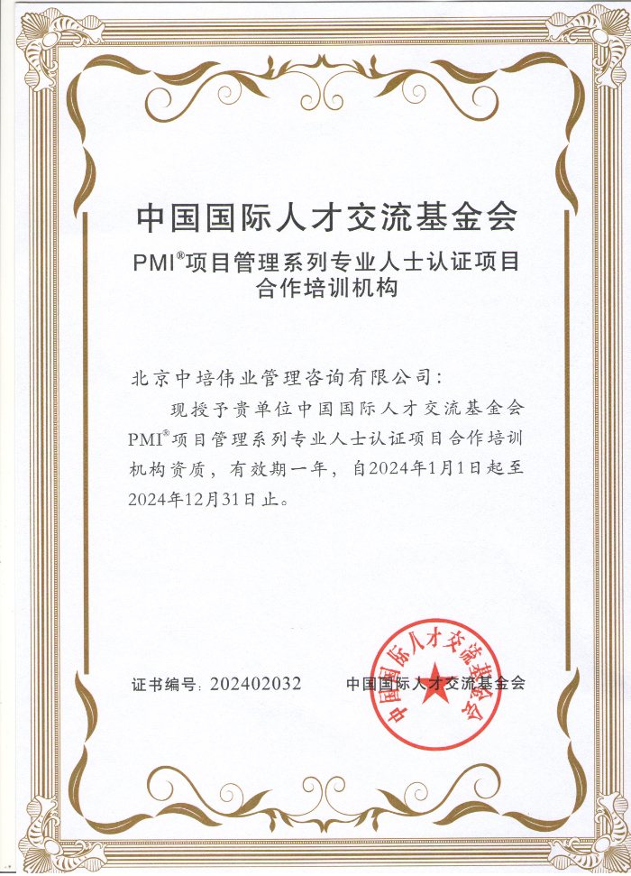 项目管理系列专业资格认证(PMP) 项目管理系列专业资格认证(PMP)