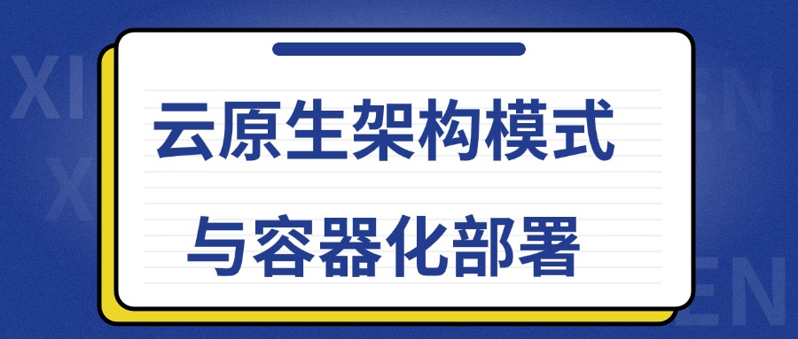 云原生架构技术提升培训班（北京10月26-28日）