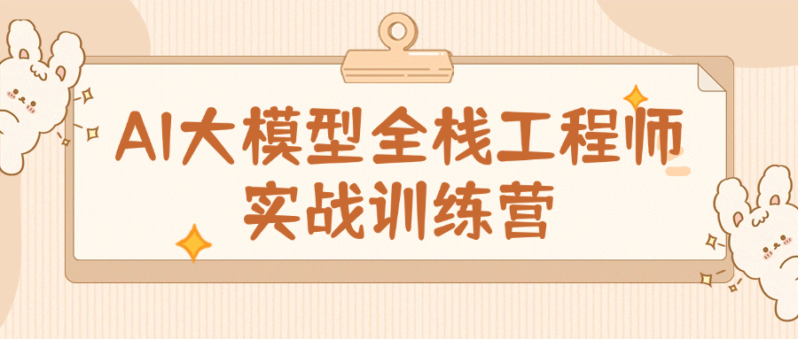 11月24日“AI大模型高级培训班”在京举办，学员招募中