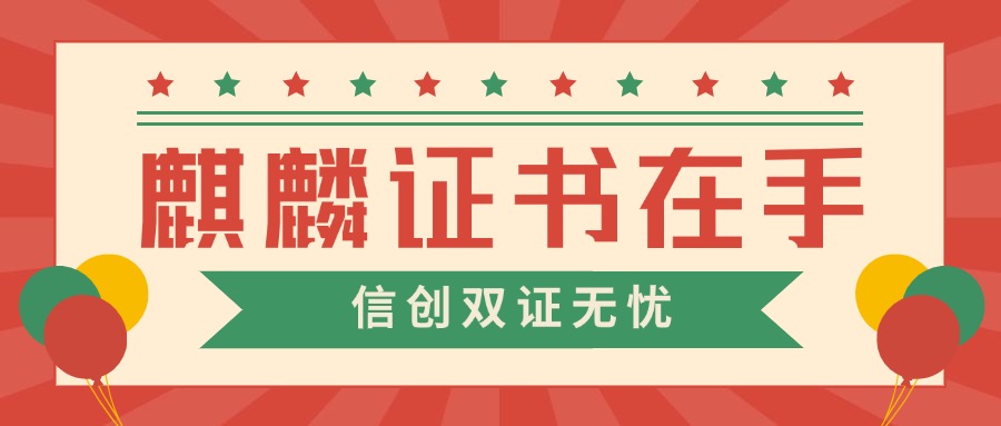 考麒麟证书，同步下发工信部教考中心认证吗？