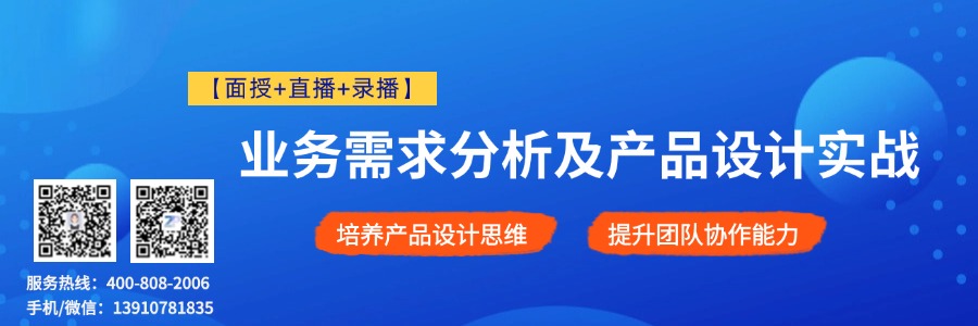 业务需求分析及产品设计实战