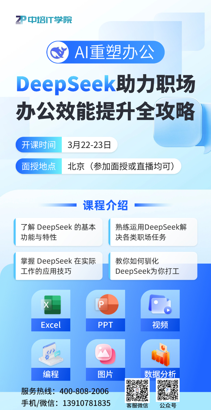 AI重塑办公-DeepSeek助力职场办公小.jpg