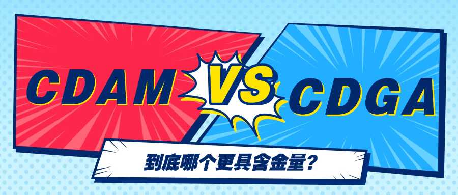 CDAM证书VS CDGA证书区别概览，哪个更适合你？