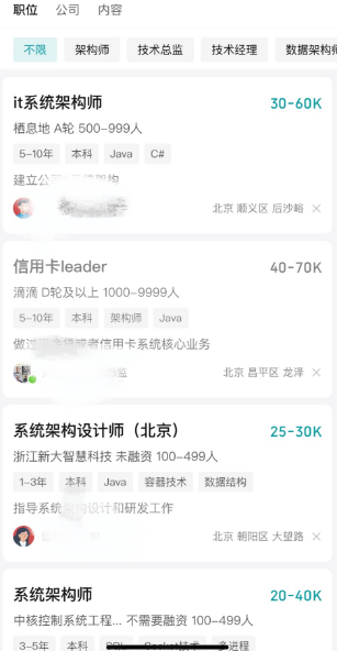 系统架构师招聘信息1.png