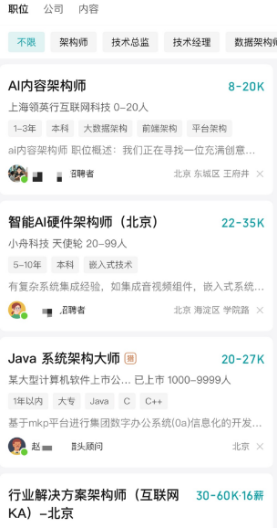 系统架构师招聘信息2.png