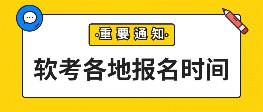 2025年上半年国家软考报名时间及入口（实时更新）