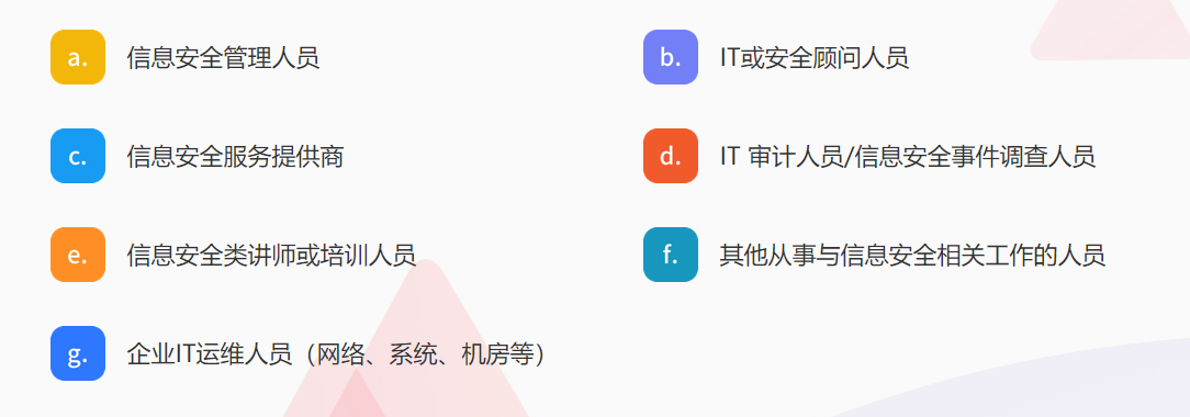 CISP培训对象.png