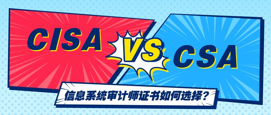CISA和CIA哪个含金量大？如何选择？