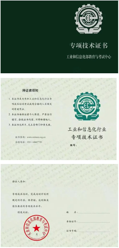 工信部专项技术证书.png