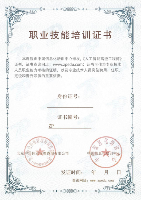 人工智能高级工程师.jpg