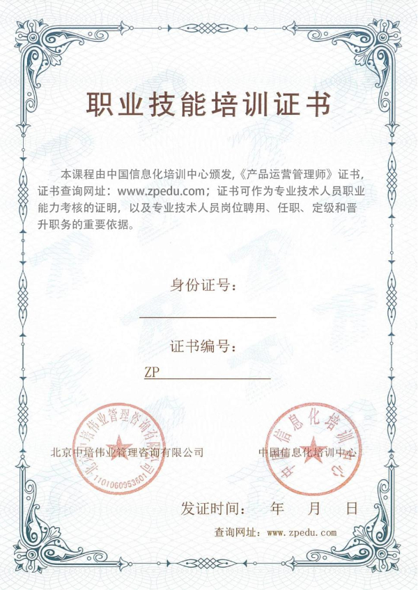 产品运营管理师.jpg