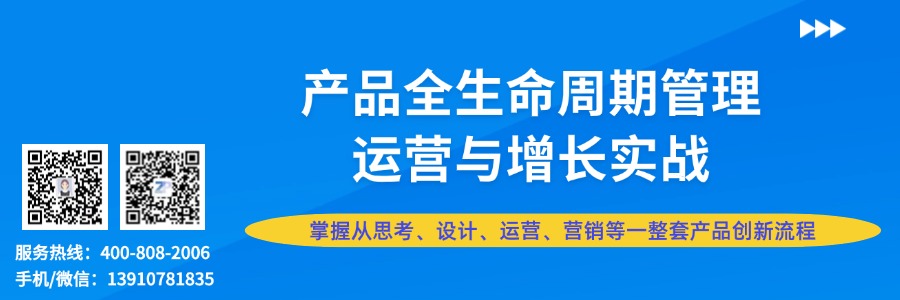产品全生命周期管理运营与增长实战