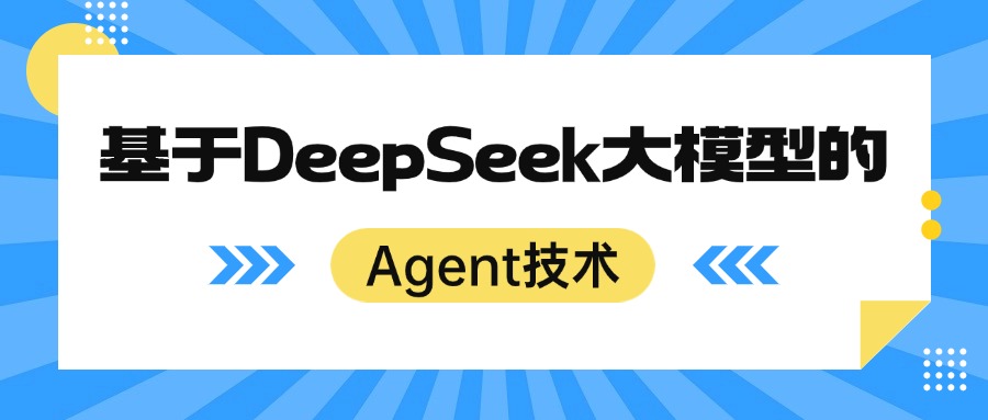中培IT学院《Agent技术应用开发实践》课程开启智能未来