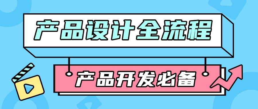 业务需求分析与产品设计：打造卓越产品的必经之路
