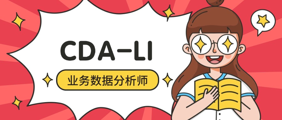 CDA数据分析师在北上广的薪资水平，你猜对了吗？