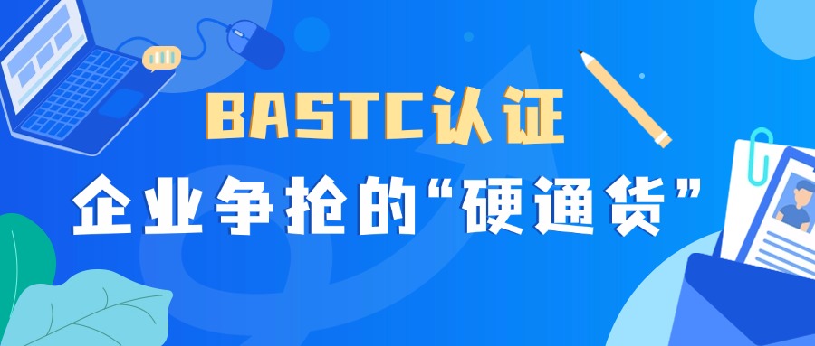 不懂业务架构？别怪职场晋升没你份！BASTC认证课开班啦