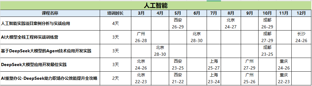 人工智能培训课.png