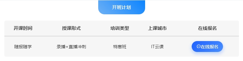 PMP开班计划.png
