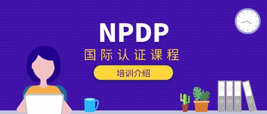 产品创新人员综合能力提升培训班