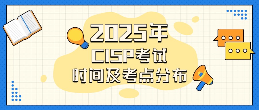 第二季度CISP培训开班计划（杭州、成都、武汉）