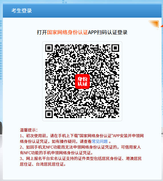 国家网络身份认证.png
