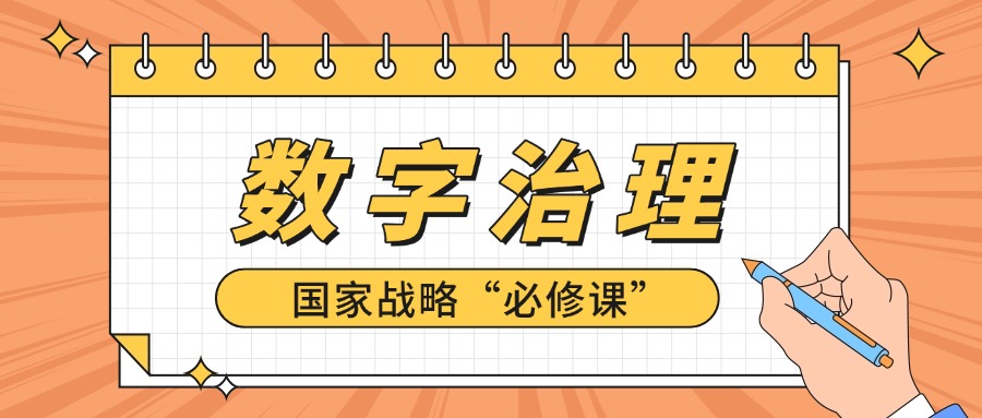 北大新专业释放信号：数字治理已成国家战略“必修课”