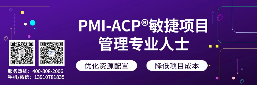 PMI-ACP®敏捷项目管理专业人士认证