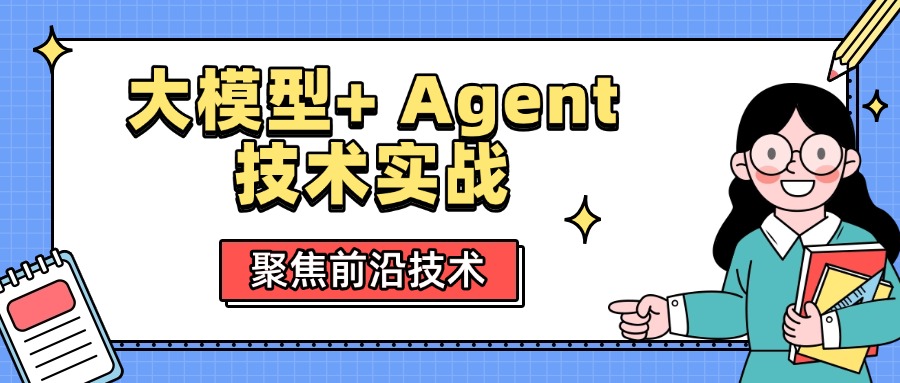 中培IT学院DeepSeek大模型与Agent技术应用开发培训