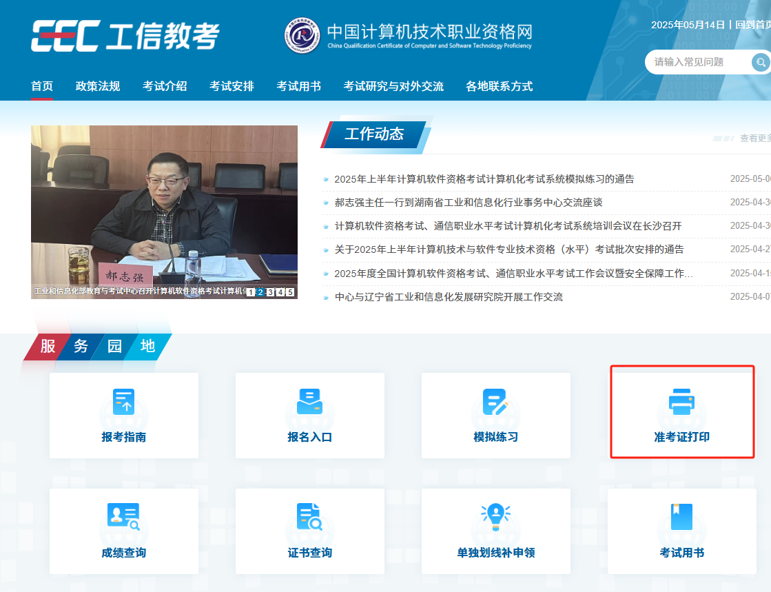 软考准考证下载.png