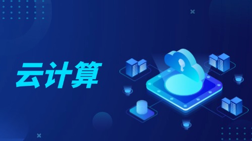 CCSK云计算安全知识认证培训方案