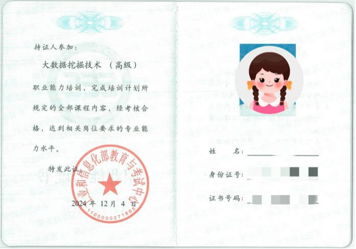 大数据挖掘技术（高级）.png