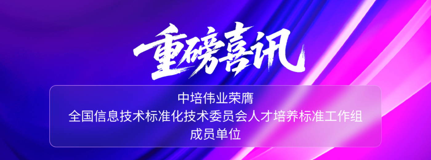 全国信标委成员单位