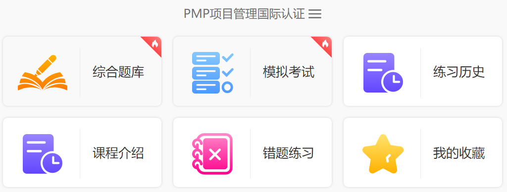 PMP题库.png