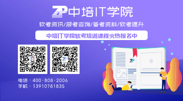 软考培训