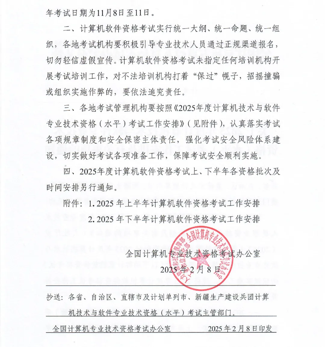 软考官方通知.png